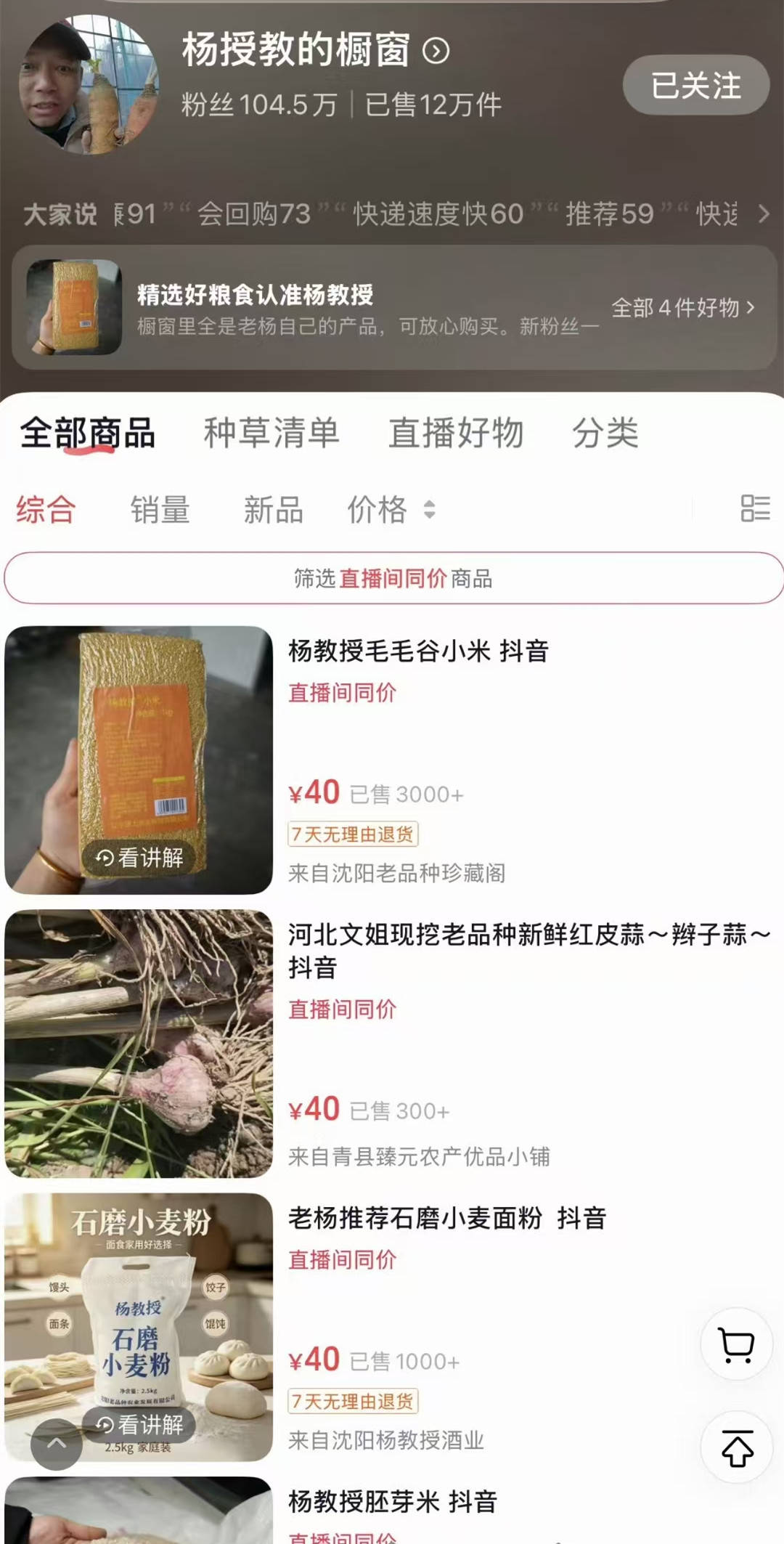 诋毁袁隆平成果的网红仍在直播卖货！面对舆论狂言：大不了进去！