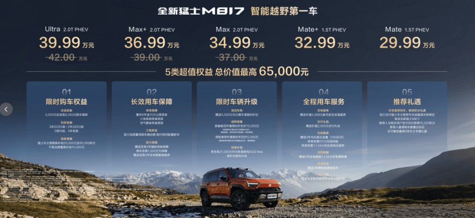 智野新生探享新境！全新猛士M817上市2999万元起树立豪华智能越野新标杆(图1)