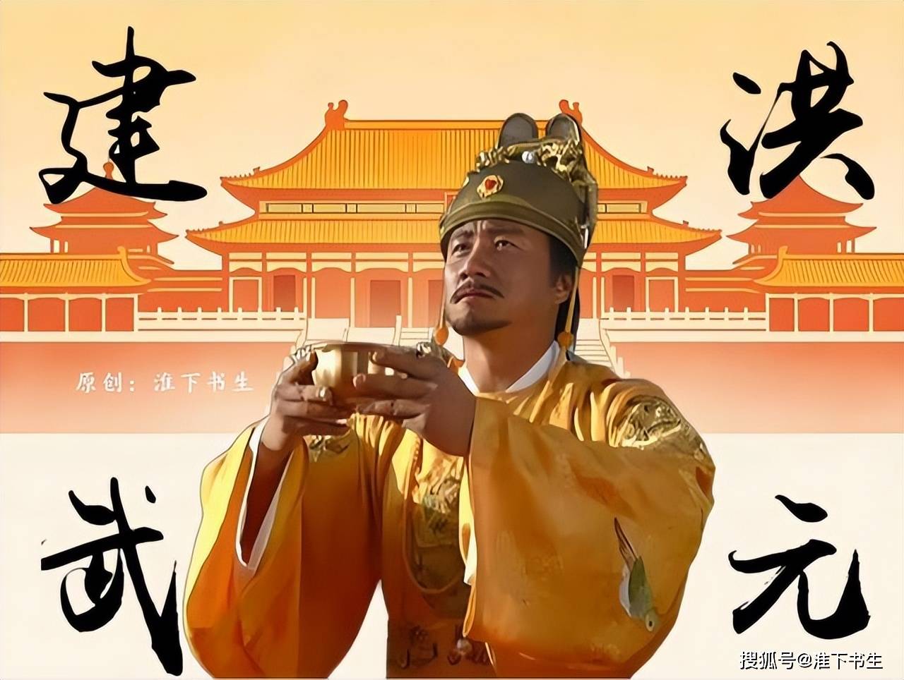 
        建元洪武指的是建立元朝？