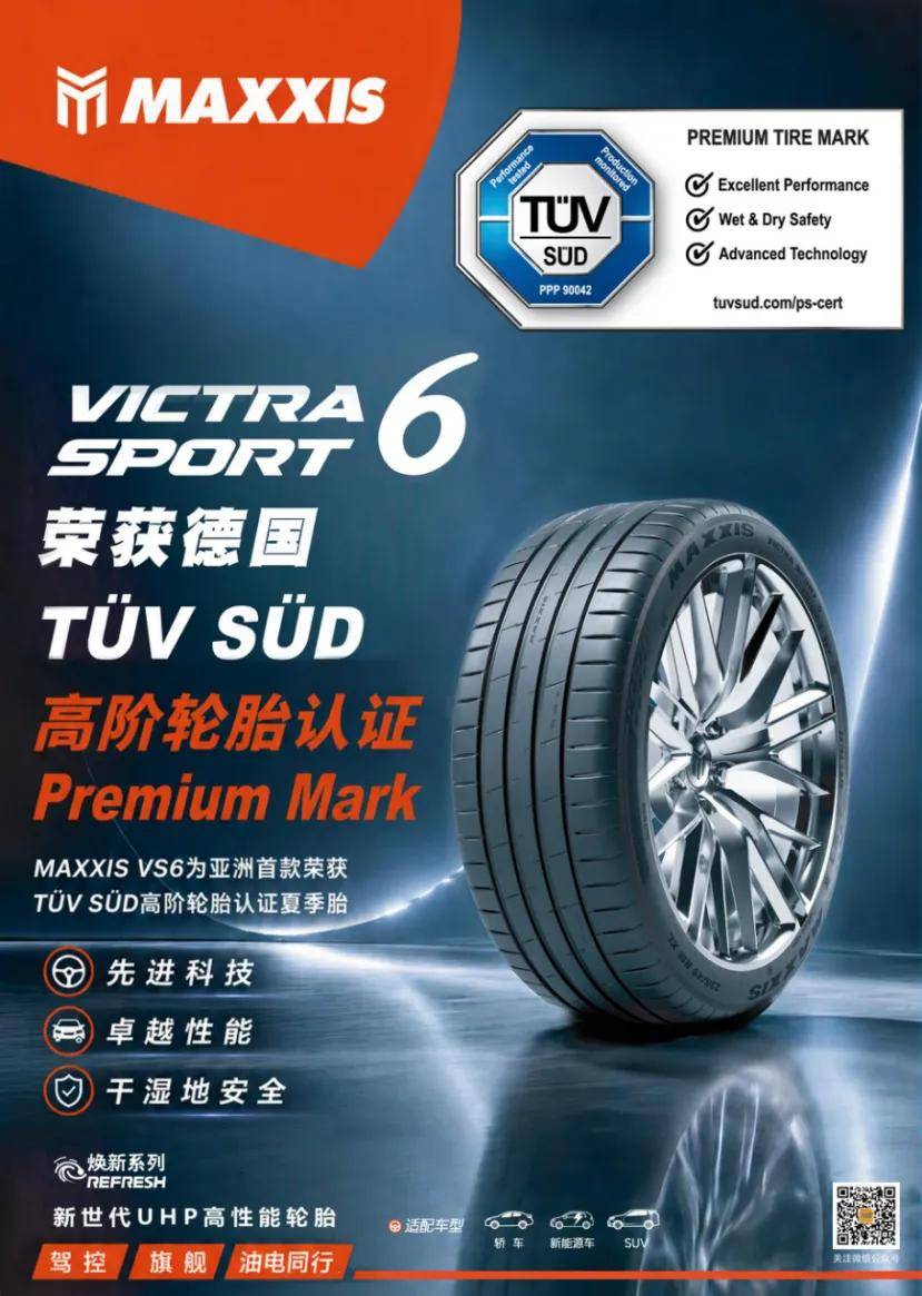 亚洲首款！玛吉斯VS6通过TÜVSÜD高阶认证(图1)