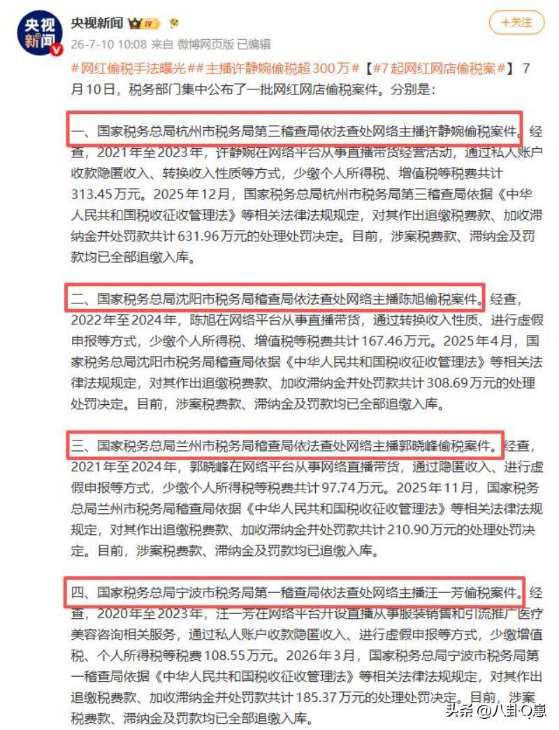 官媒重拳出击！账号封禁、行政拘留！这些顶流网红彻底凉凉了