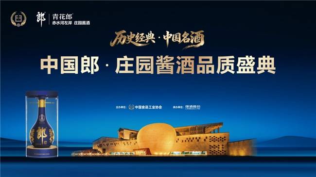 巡礼十城 回归左岸 庄园酱酒品质盛典风华再续