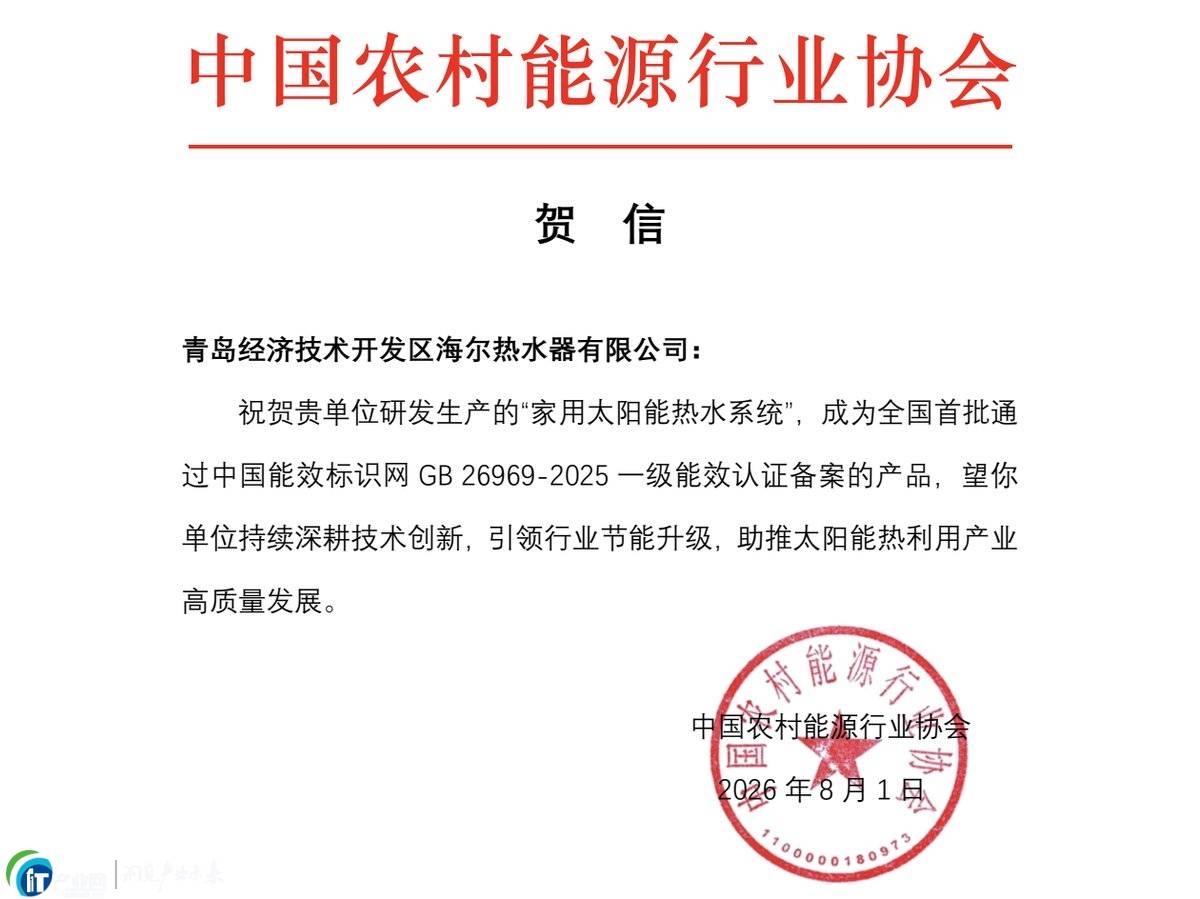行业仅5%达到新国标一级能效！海尔太阳能率先达标