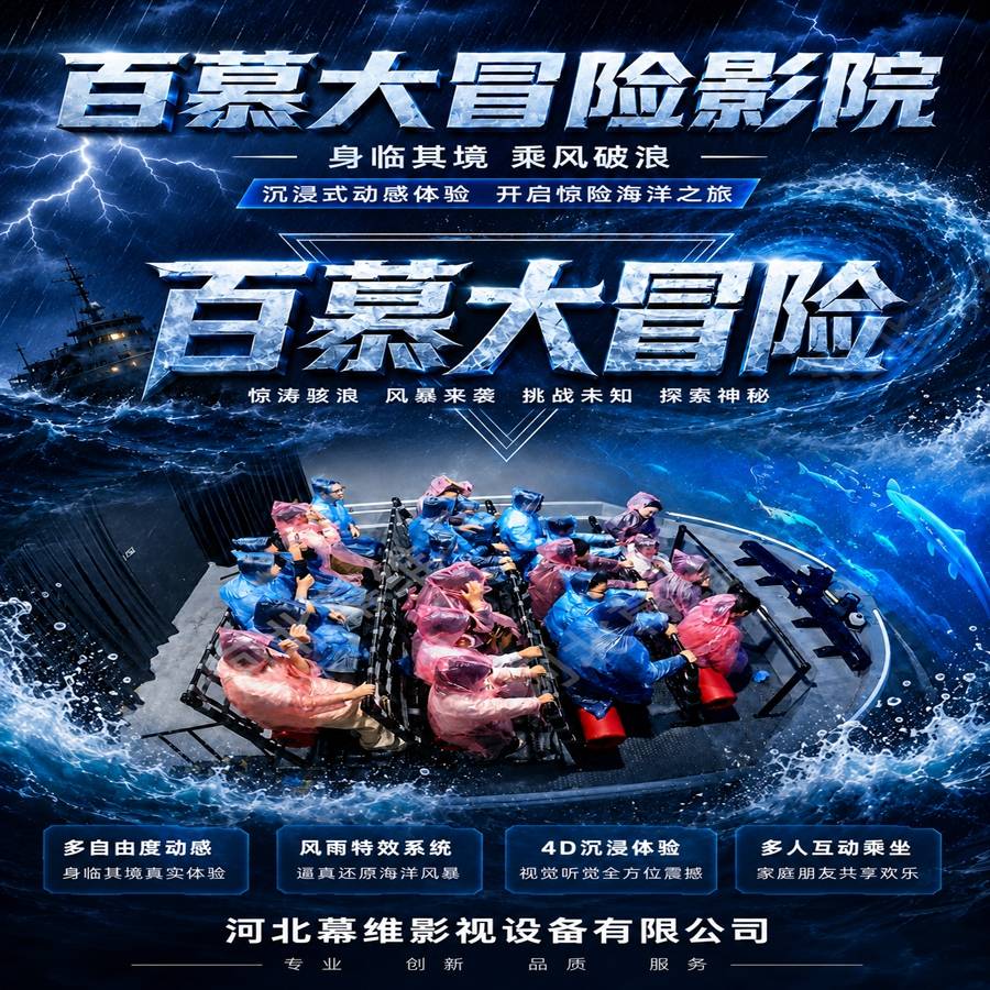 何为百慕大冒险影院文旅娱乐场景解析