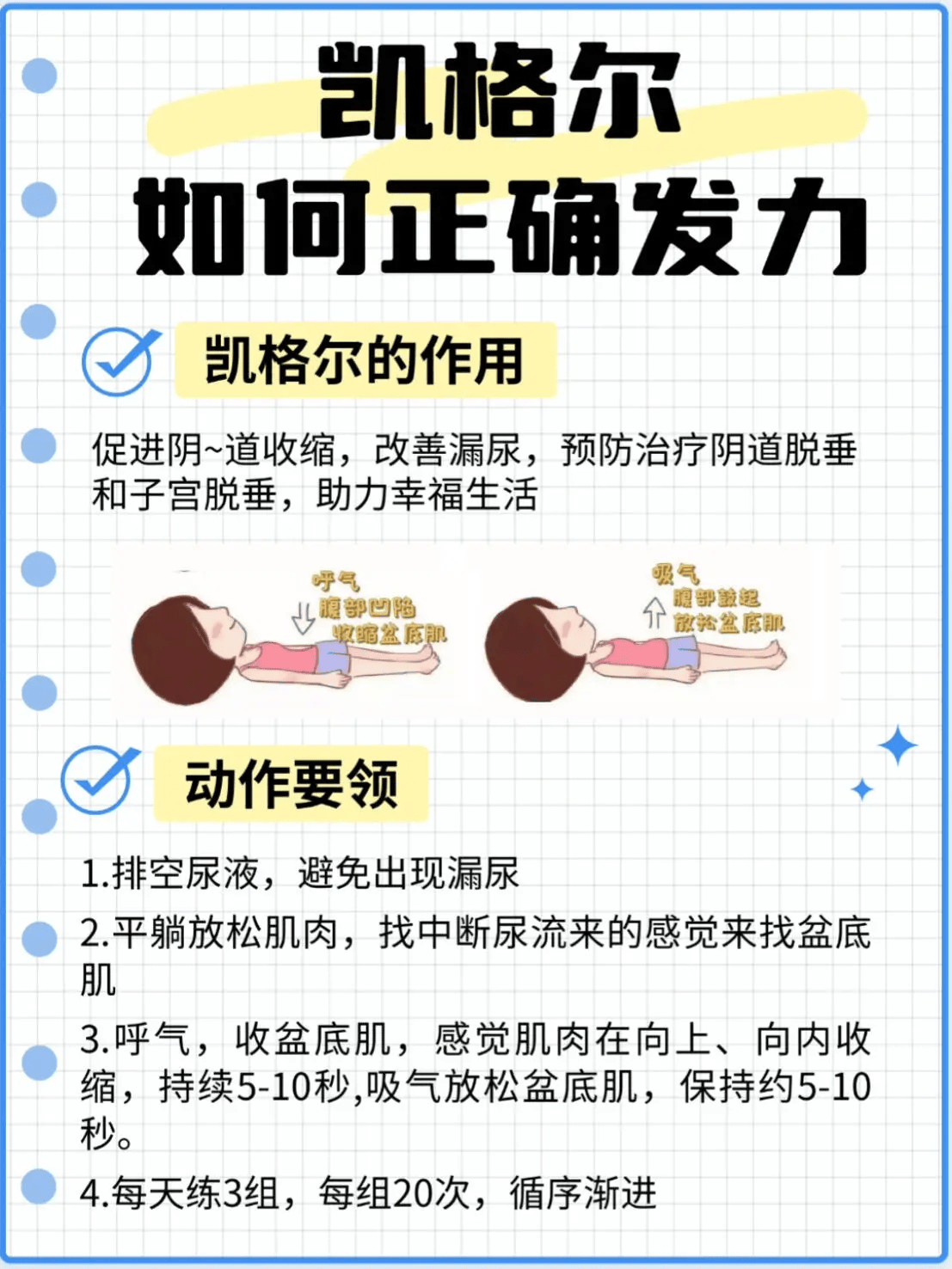 产后修复攻略:凯格尔如何正确发力?