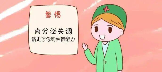 内分泌失调会造成不孕吗?