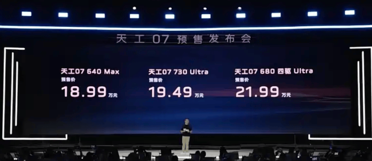限时权益价1699-1999万元红旗天工07正式开启预售(图1)