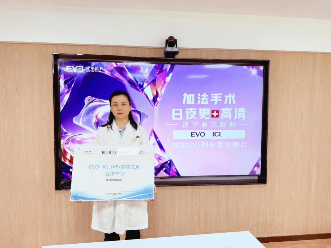 济宁爱尔眼科ICL晶体植入手术突破 2000 例