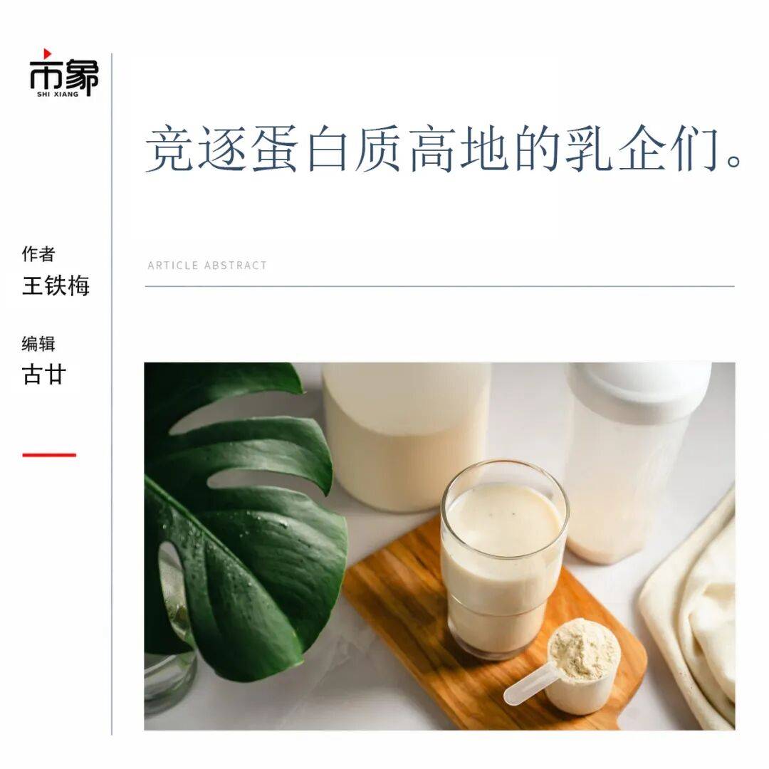 
        蛋白质成了乳企的新“希望工程”