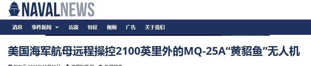 
        3400公里遥控加油机成功！美军舰载机不怕腿短了，中国航母也急需
