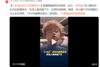 “小马云”范小勤成年后开启直播首秀 曾在13岁被确诊智力二级残疾