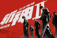 精神病院，改名就能斩神？