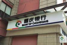 重庆银行停投3只网贷产品，利率24%也不干，涉美团京东