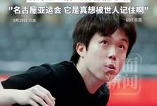 亚运会官网搞错比分，王楚钦赢下两局后显示0:2落后，韩乔生吐槽：比分都能写错，名古屋亚运会，它是真的想被世人记住。