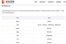 光大证券总裁刘秋明离任，公司打造“一流服务型投行”目标艰巨，合规管理问题频发