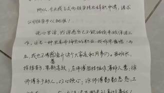 保洁员老人回应手写4页辞职信走红 儿子说我“疯了”