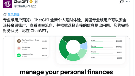 突发！ChatGPT上线AI理财，美国网友却炸锅了