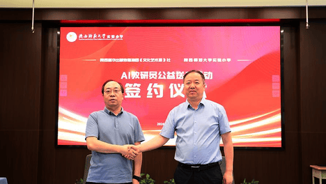 AI 教研员公益送教活动启动
