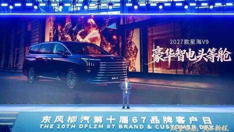 2027款星海V9上市，官降超3万，20余项豪华配置升级纯电续航200km