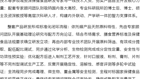蜜蜂堂研发机构