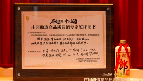 庄园酱酒品质盛典燃动姑苏，39°青花郎开启环太湖新篇章！