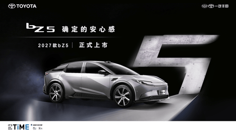 一汽丰田2027款bZ5焕新上市