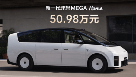 售50.98万，新一代理想MEGA直降5万上市！背后是对细节极致追求