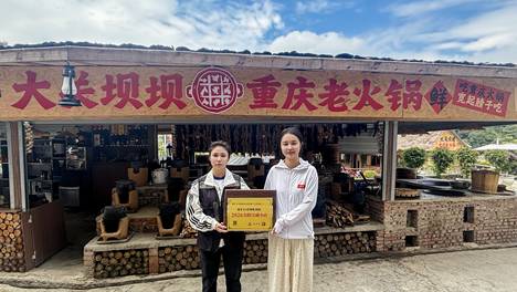 加多宝“2026年贵阳宝藏小店”第九块牌匾授出 “大关坝坝重庆老火锅”获官方认证
