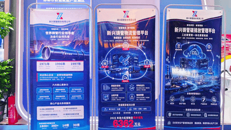 亮相数博会！新兴铸管数字化平台赋能精益运营与绿色转型