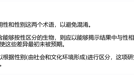 科研论文中为何必须重视性别差异？SAGER指南深度解读：NRR编作交流