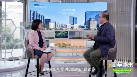 汪悦：做世界的细胞培养工厂 | 凤至贤来
