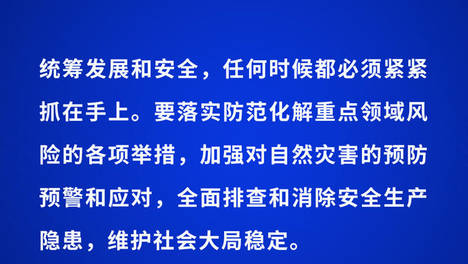 安全生产月丨声声叮嘱系安全