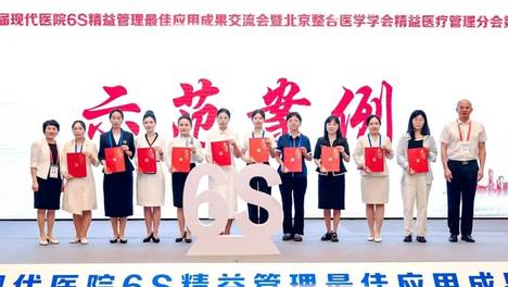 从县域到全国！宁阳县一院6S精益管理实践登上国家会议中心舞台
