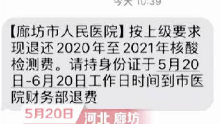 医院通知退核酸检测费市民怀疑是诈骗,你怎么看?