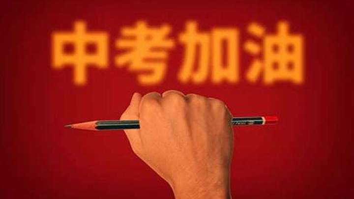 中考复读减10分录取,你怎么看此现象?