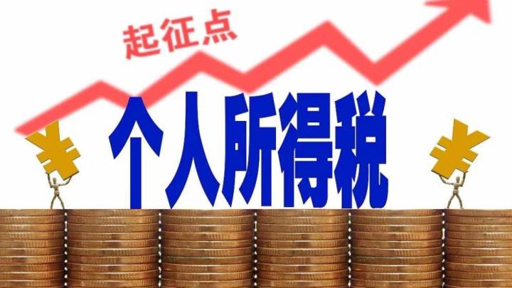 北大教授反对提高个税起征点,你支持吗?