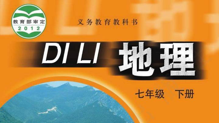 新教材中图版七年级地理电子课本,实用性强吗?