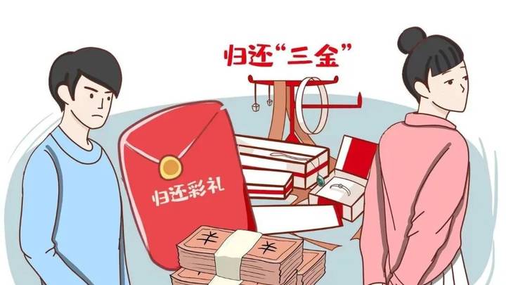 结婚仪式未登记,男方要求女方返还16.8万元彩礼和三金,你支持吗?