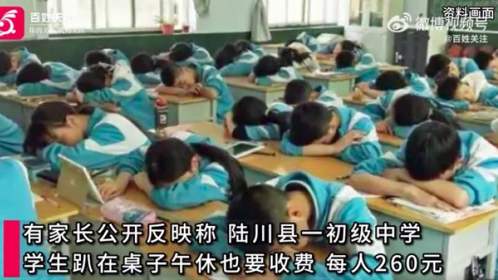 广西一中学学生趴桌上午休,每人每学期收费260元,合理吗?
