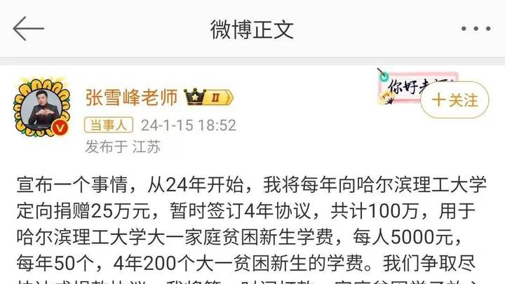 张雪峰向哈理工捐款100万,是帮助了他自己吗?