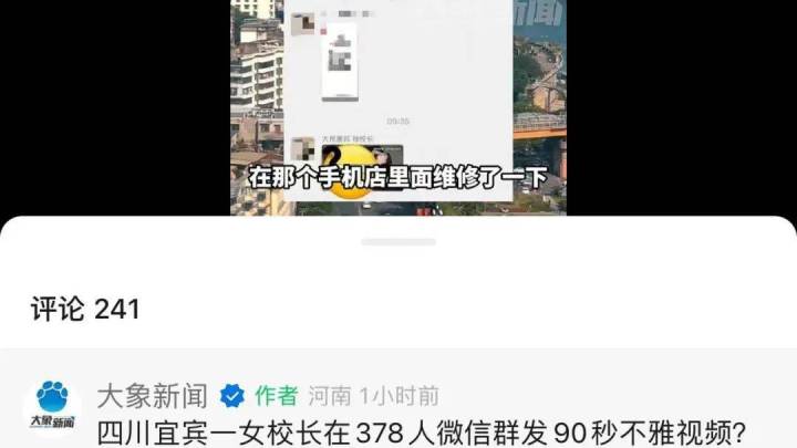 网传四川一培训学校女校长微信群发90秒不雅视频,你觉得是故意的吗?