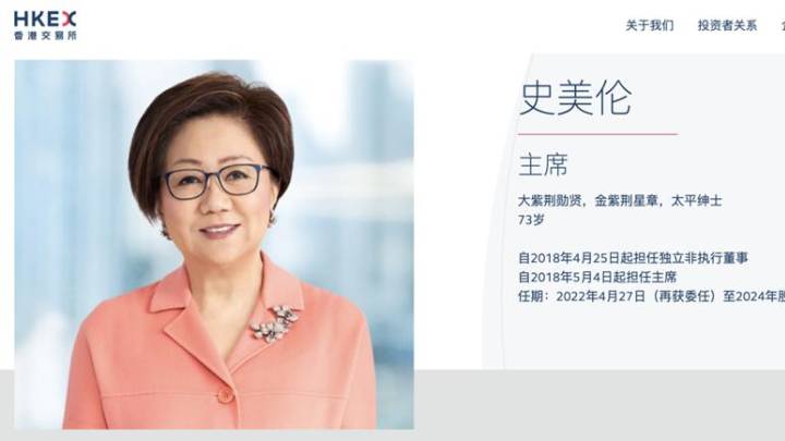 港交所来了一位女ceo,她的职业生涯你看好吗?