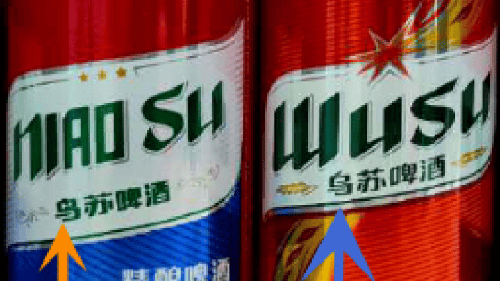 “乌苏”啤酒变“鸟苏”啤酒,判赔208万!,你认为判罚合理吗?