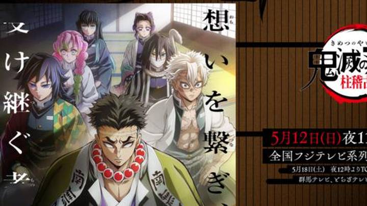 《鬼灭之刃》第四季确定5月12日开播,你期待吗?
