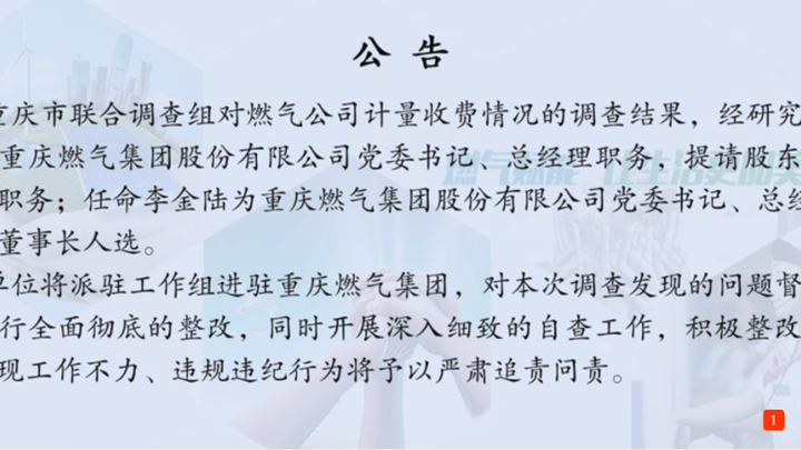 重庆严肃处理错收多收燃气费的问题,你能接受吗?