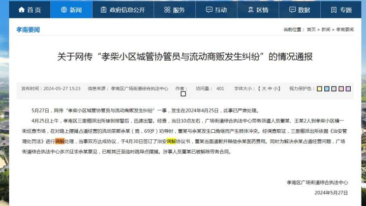 孝感城管协管员与流动商贩发生纠纷,涉事人员董某应该被解除劳务合同吗?