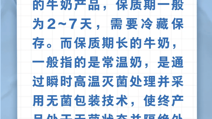 保质期短的牛奶更有营养,是真是假?