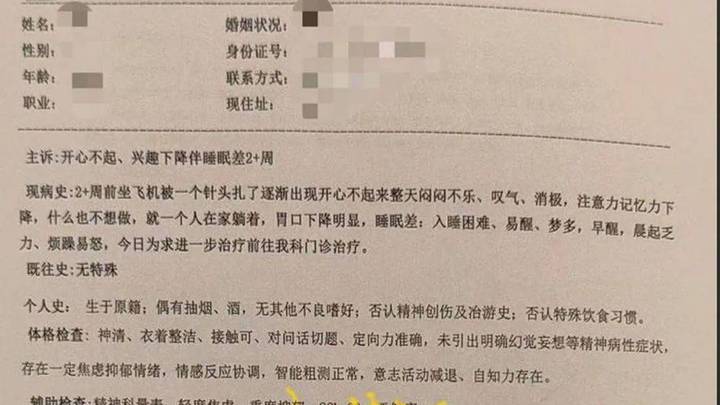 坐飞机时手指被废弃针头扎出血,是自费传染病检查并确诊中度抑郁吗?