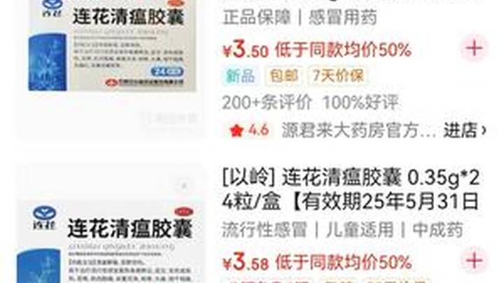 多家药店3-4元甩卖连花清瘟胶囊,以岭药业还有翻身的可能吗?