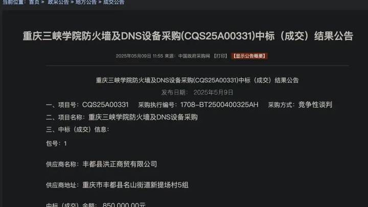 85万元中标高校防火墙及dns设备,网购价不到300元,你觉得贵吗?